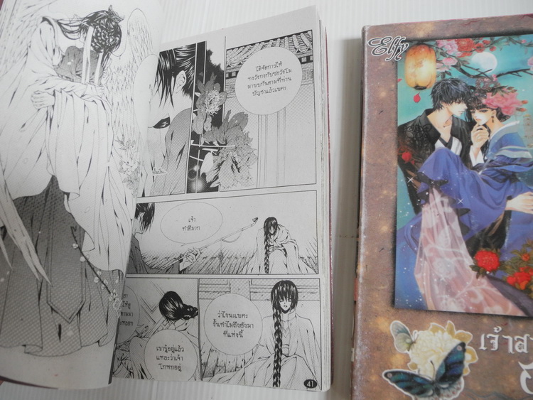 เจ้าสาวของฮาแบ็ค เล่ม 1-14