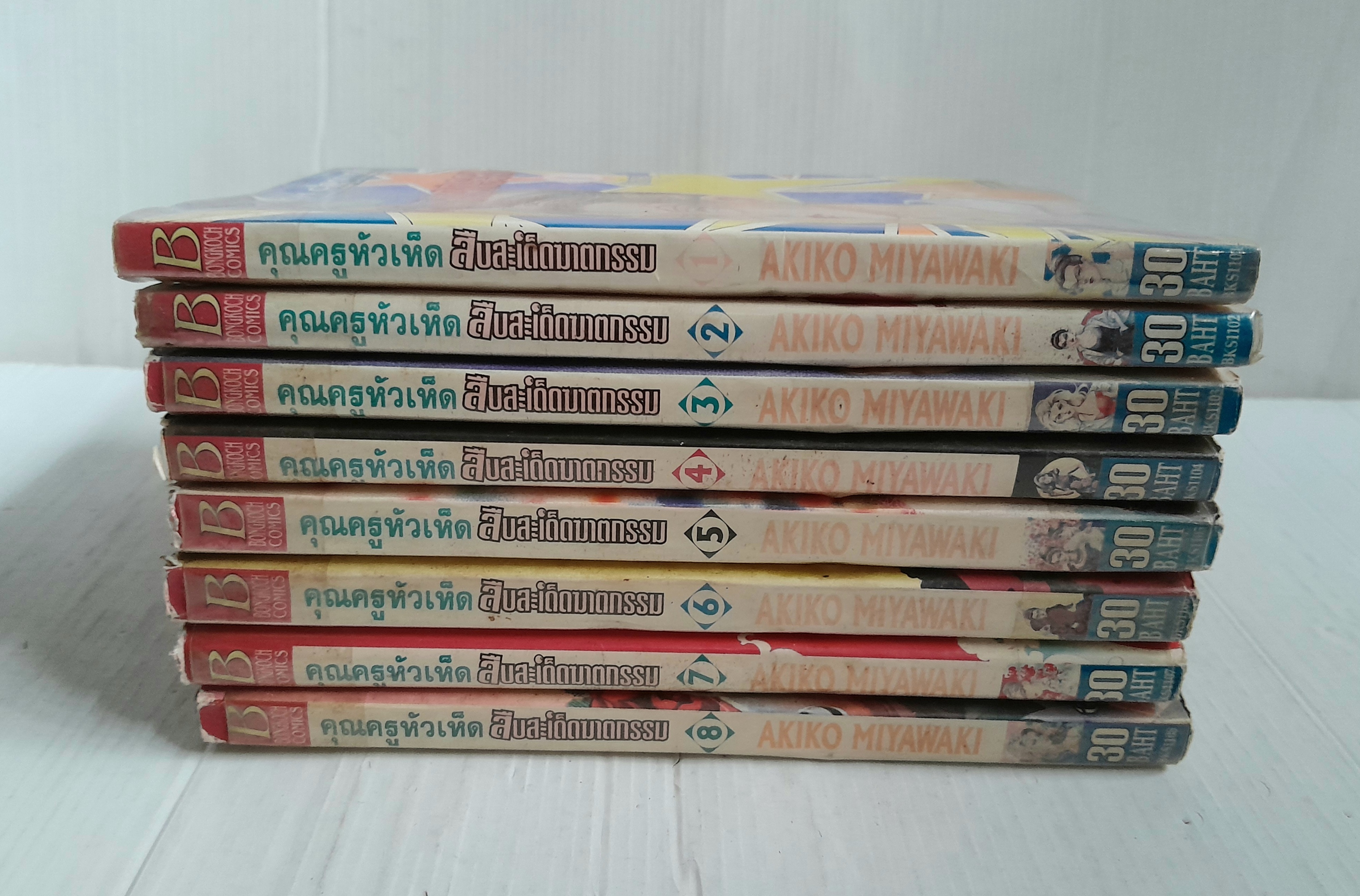 ครูหัวเห็ด สืบสะเด็ดฆาตกรรม 8 เล่มจบ / Akiko Miyawaki