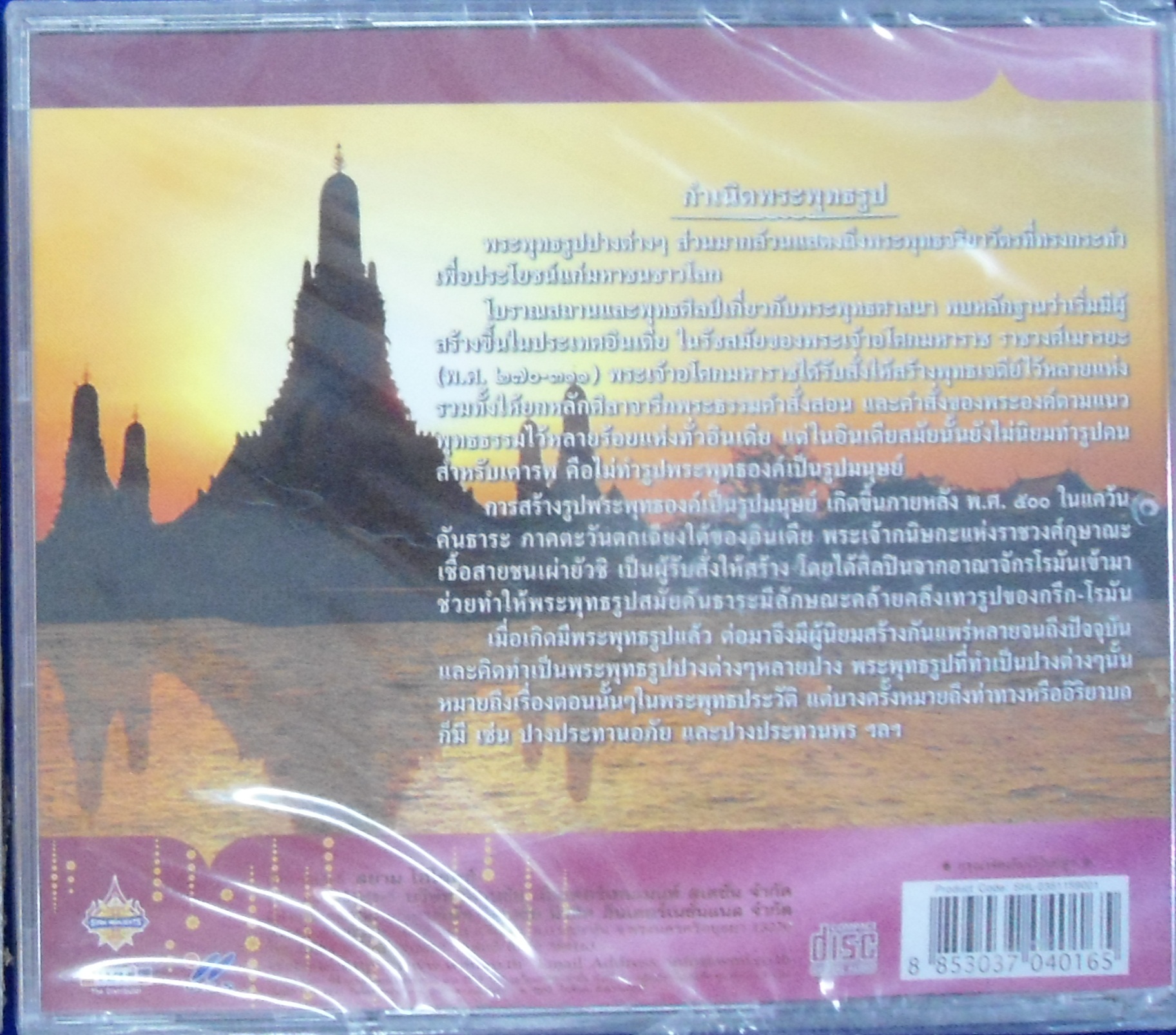 CD เล่าเรื่องพระพุทธรูป 72ปาง