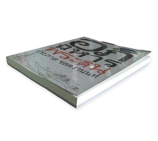 อภินิหารพระดิน