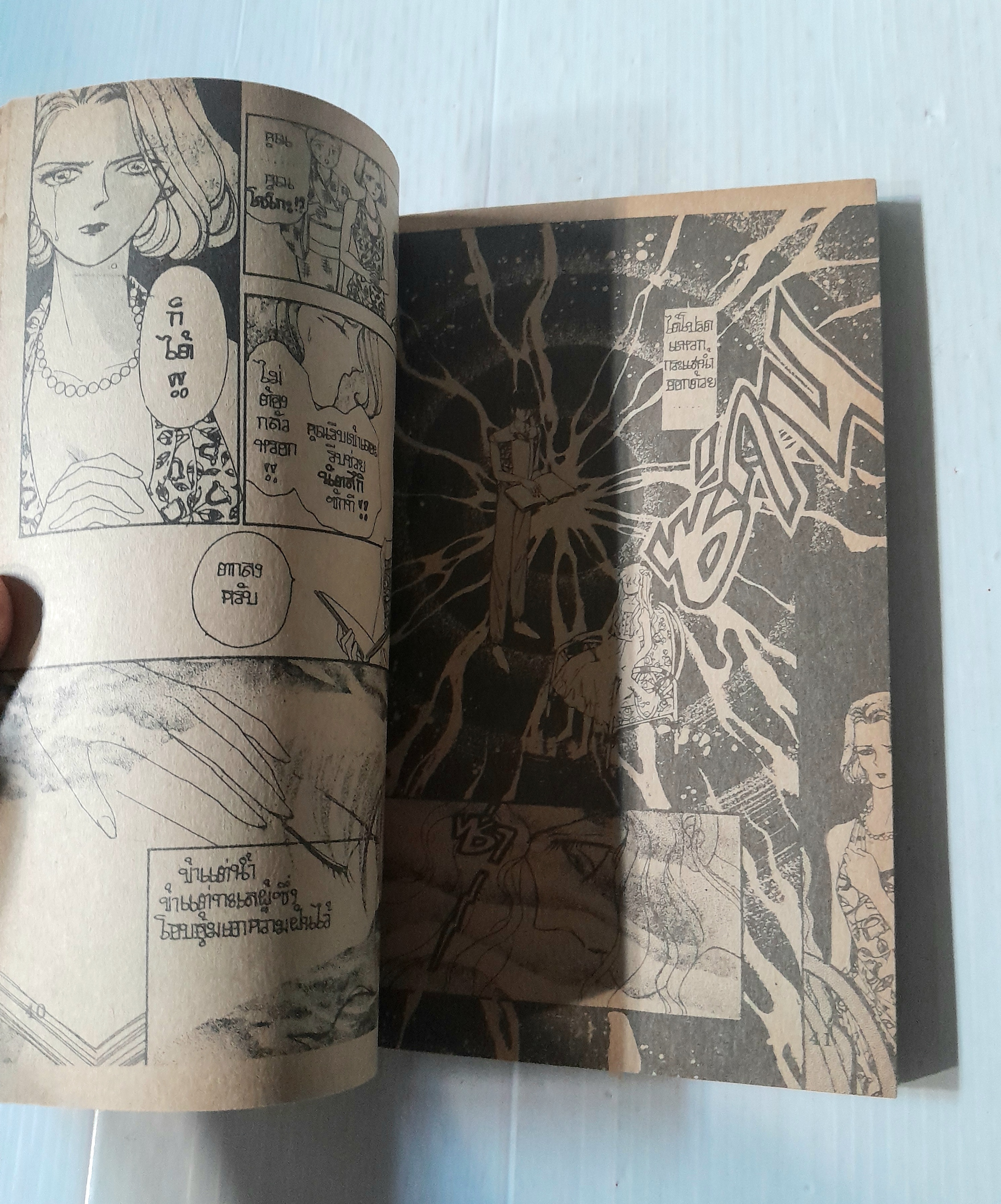 สำนักงานปราบผี เล่ม 4 / Akino Matsuri