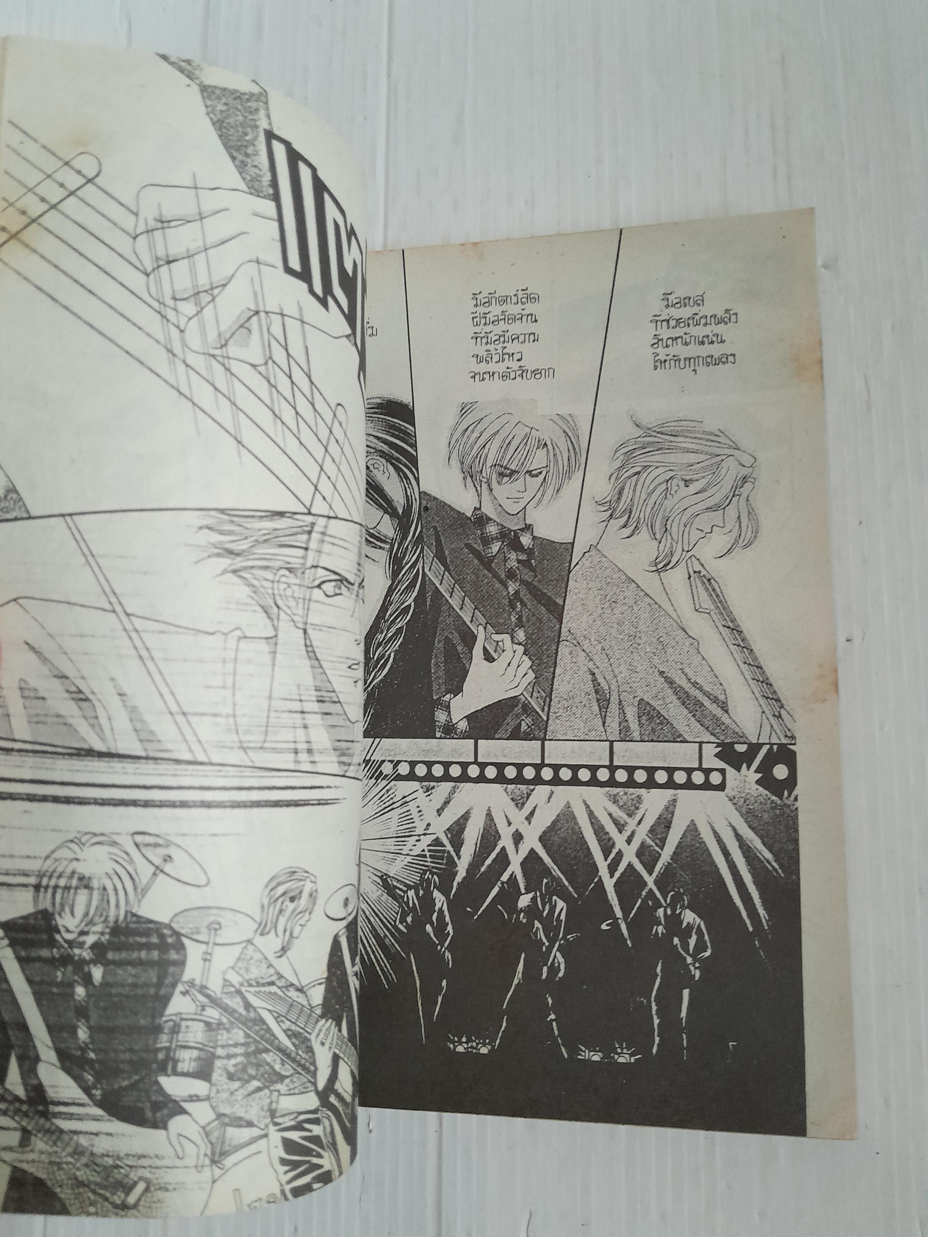 เขย่าร็อค เขย่ารัก (เล่มเดียวจบ) / Mayu Shinjo