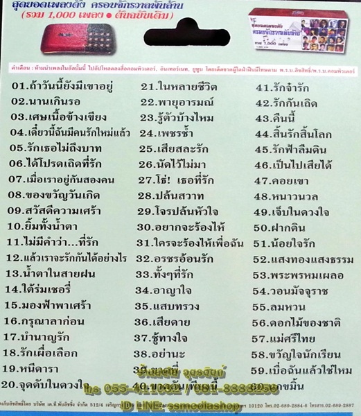 USB+เพลง สวลี ผกาพันธ์