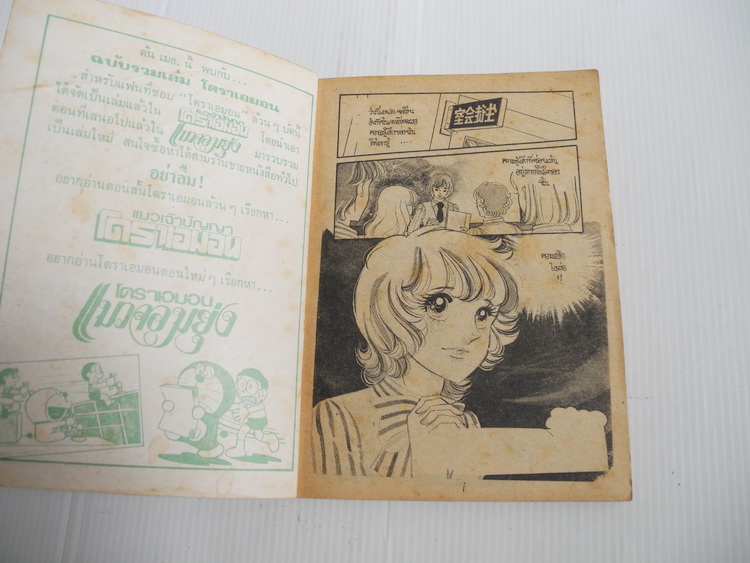 คู่รักพลิกล็อค เล่มเดียวจบ