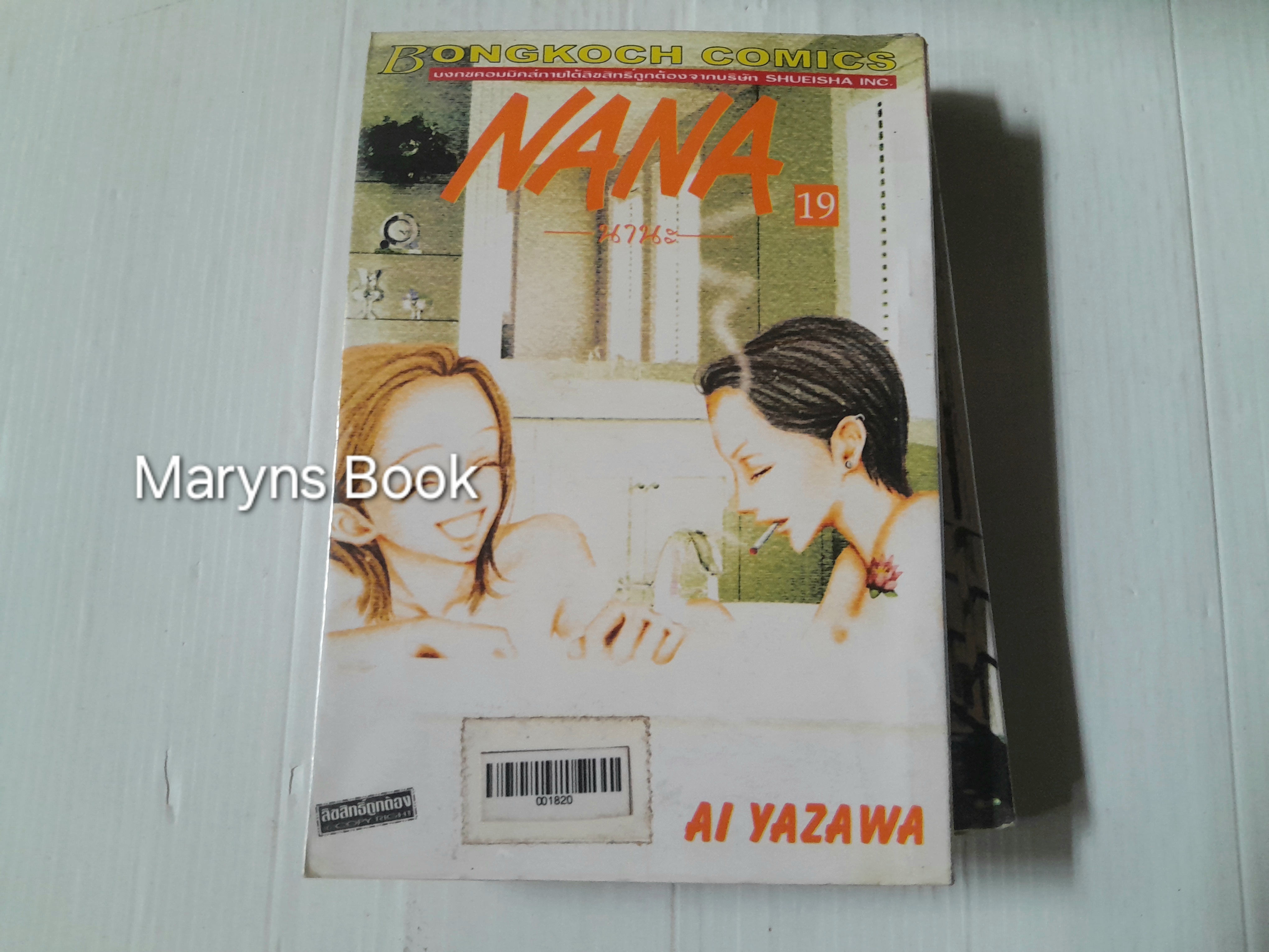 นานะ เล่ม 1-21+ เล่ม 7.8 / AI YAZAWA