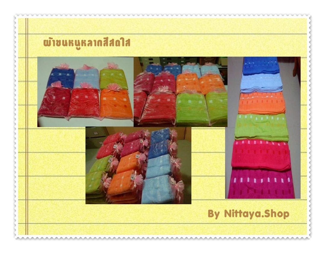 ผ้าขนหนูรับไหว้