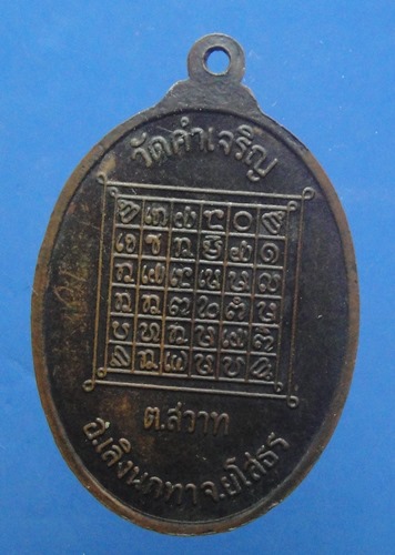 หลวงปู่คำดี จันโท