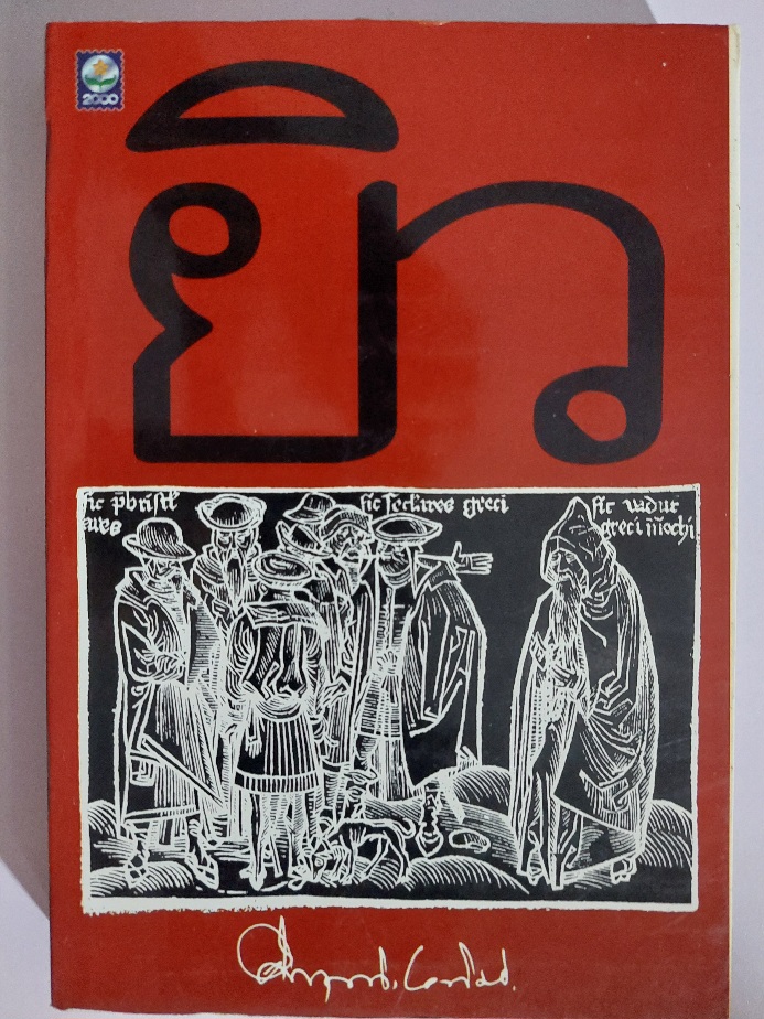 ยิว / คึกฤทธิ์ ปราโมช [พิมพ์ ดอกหญ้า]