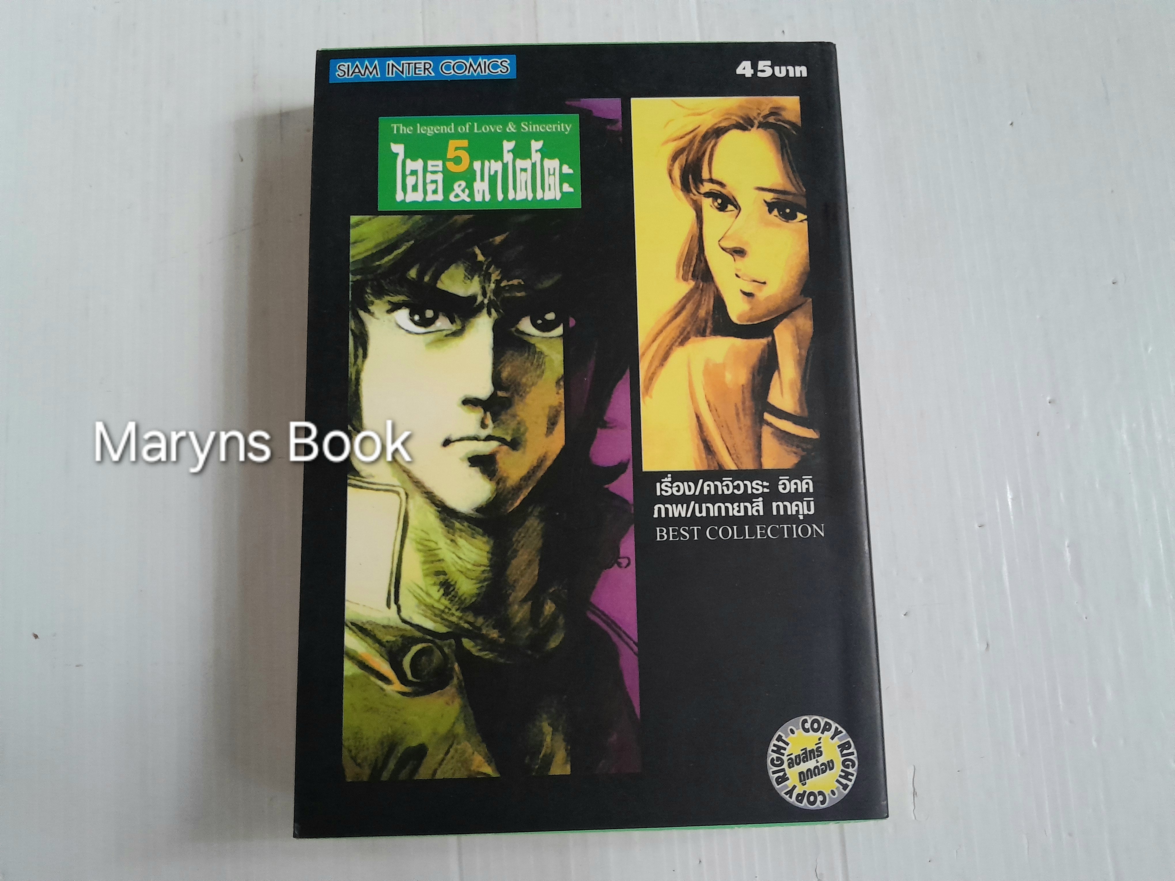 ไออิ & มาโกโตะ เล่ม 5