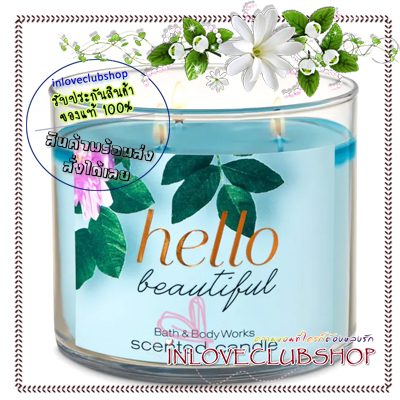 Bath & Body Works Slatkin & Co / Candle 14.5 oz. (Hello Beautiful) *หอมกลิ่นดอกไม้ละมุนสดใส