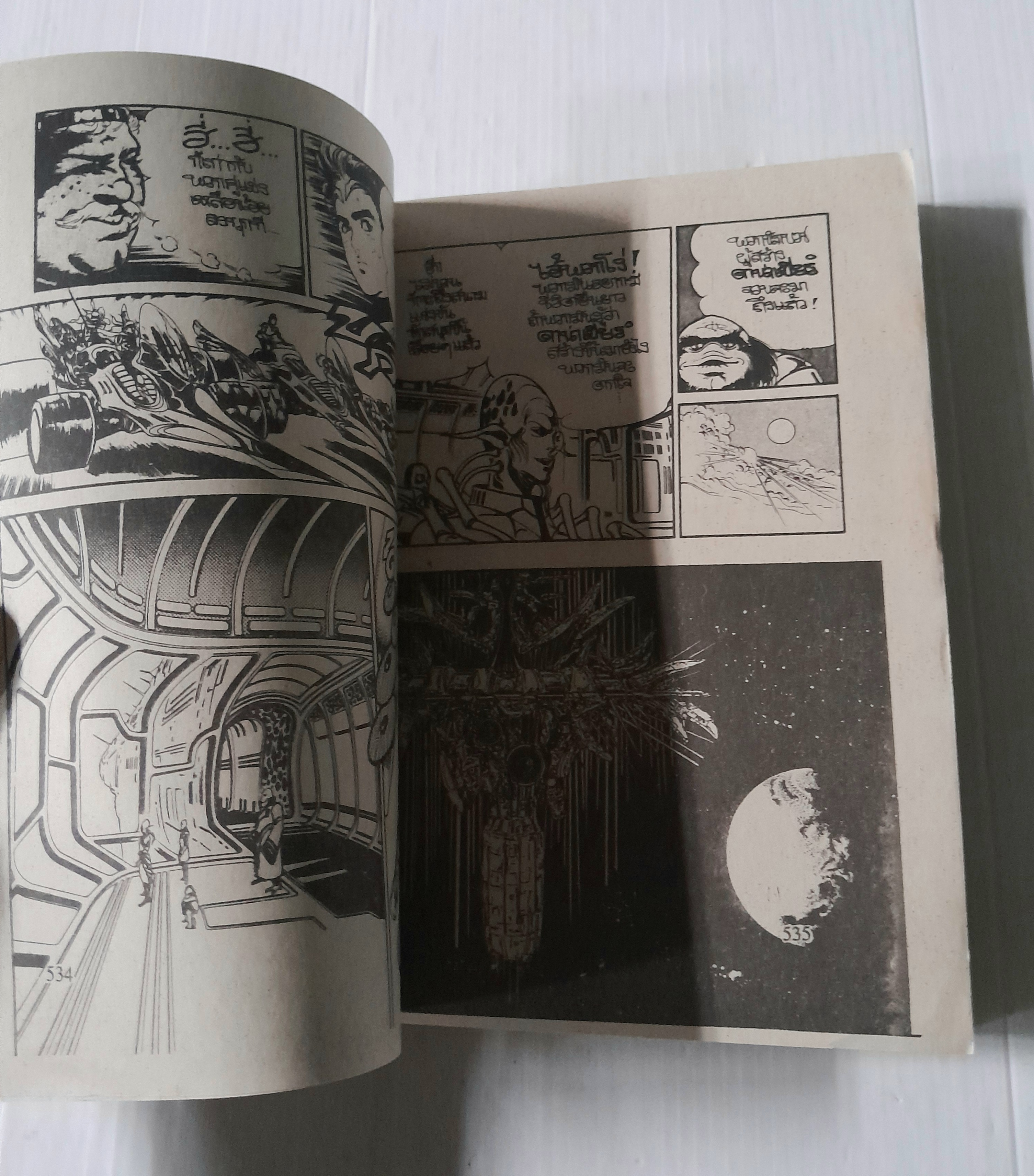 ทายาทแห่งดวงดาว 2 เล่มจบ / อิเคงามิ เรียวอิจิ