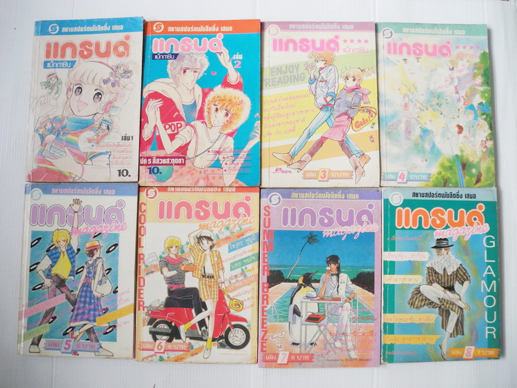 แกรนด์ แม็กกาซีน เล่ม 1-11
