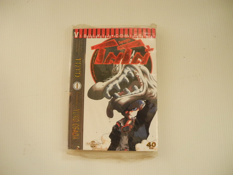 มืออสูรโตโต้ เล่ม 1-2