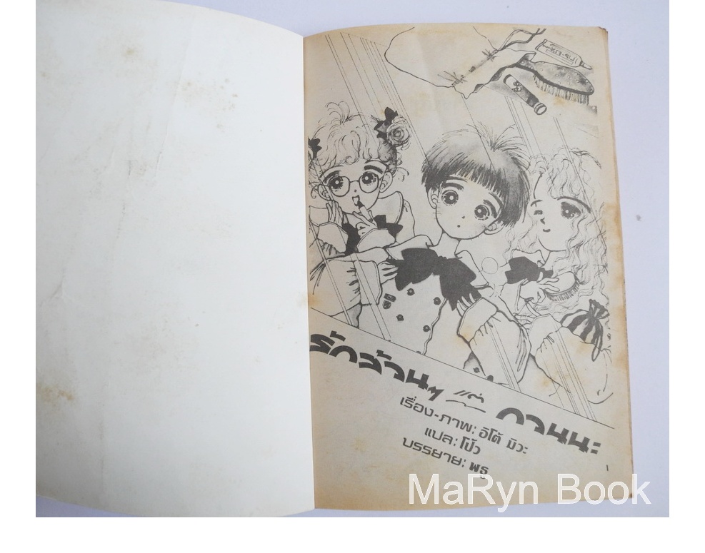 รักล้านๆแต่กวนนะ