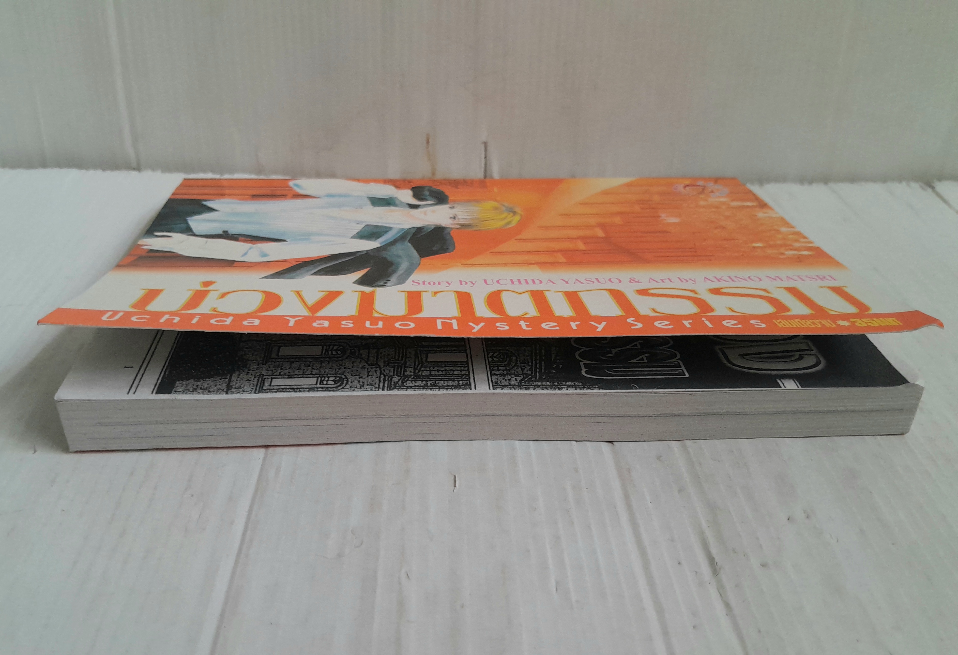 บ่วงฆาตกรรม (เล่มเดียวจบ) / Akino Matsuri