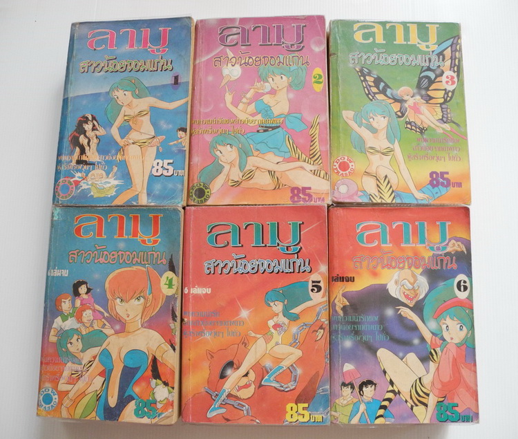 ลามู สาวน้อยจอมแก่น 6 เล่มจบ