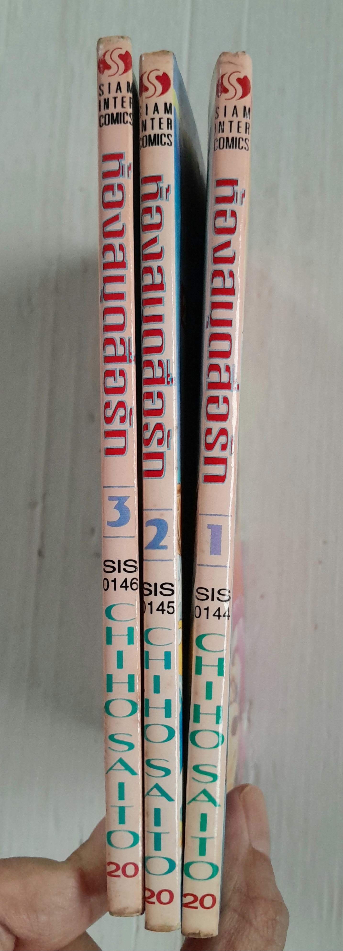 ห้องสมุดสื่อรัก 3 เล่มจบ / ไซโต้ จิโฮ