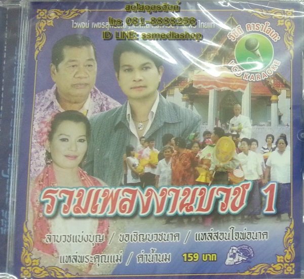 VCD รวมเพลงงานบวช1