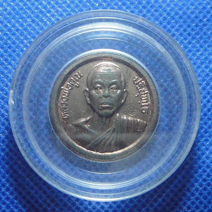 หลวงพ่อคูณ รุ่น รับเสด็จ