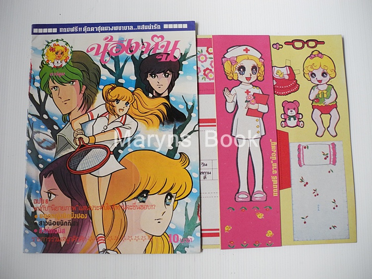 การ์ตูนน้องหนู ฉบับ 6
