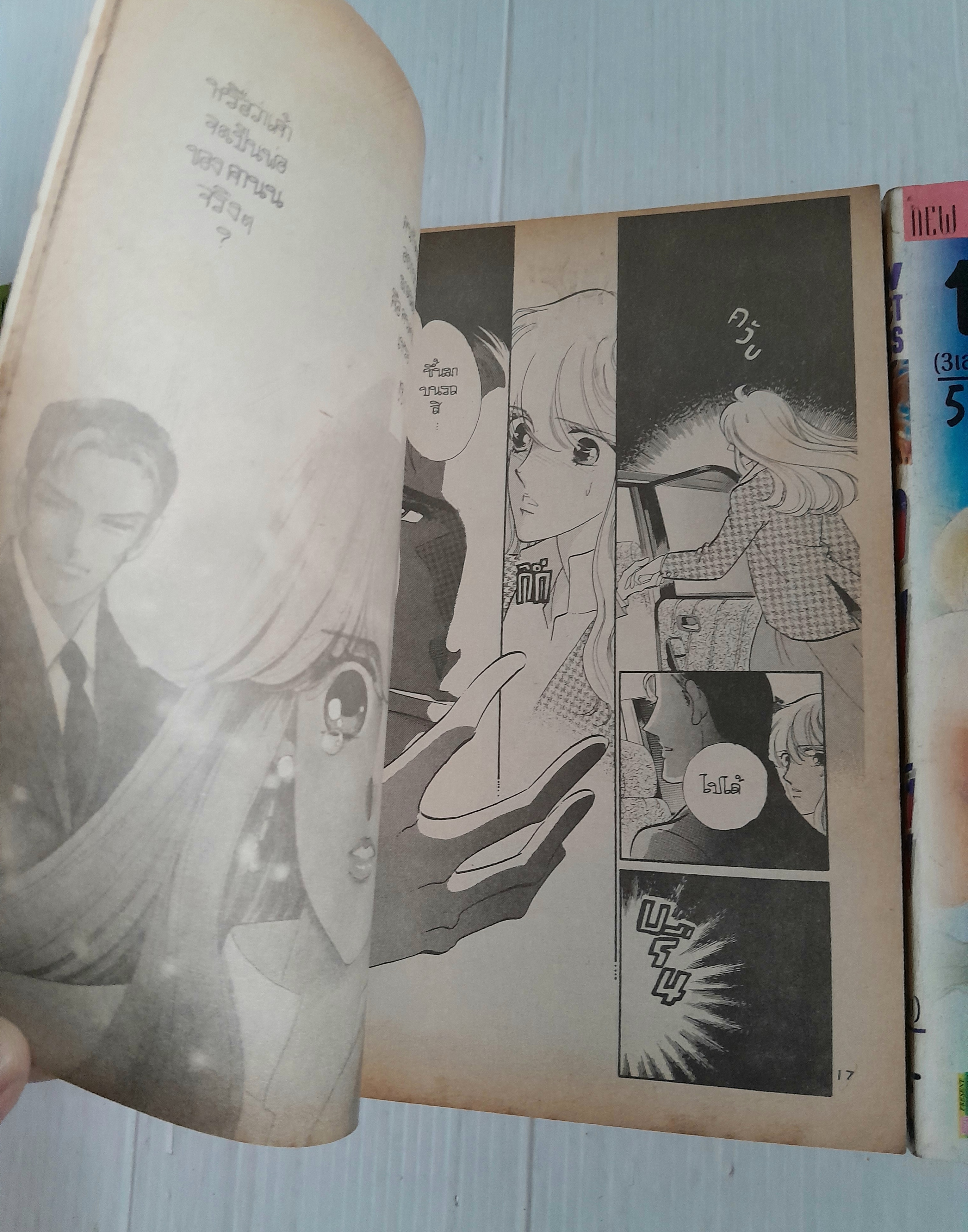 ฝ่าฝันวันเกียรตืยศ 3 เล่มจบ / ไซโต้ จิโฮ