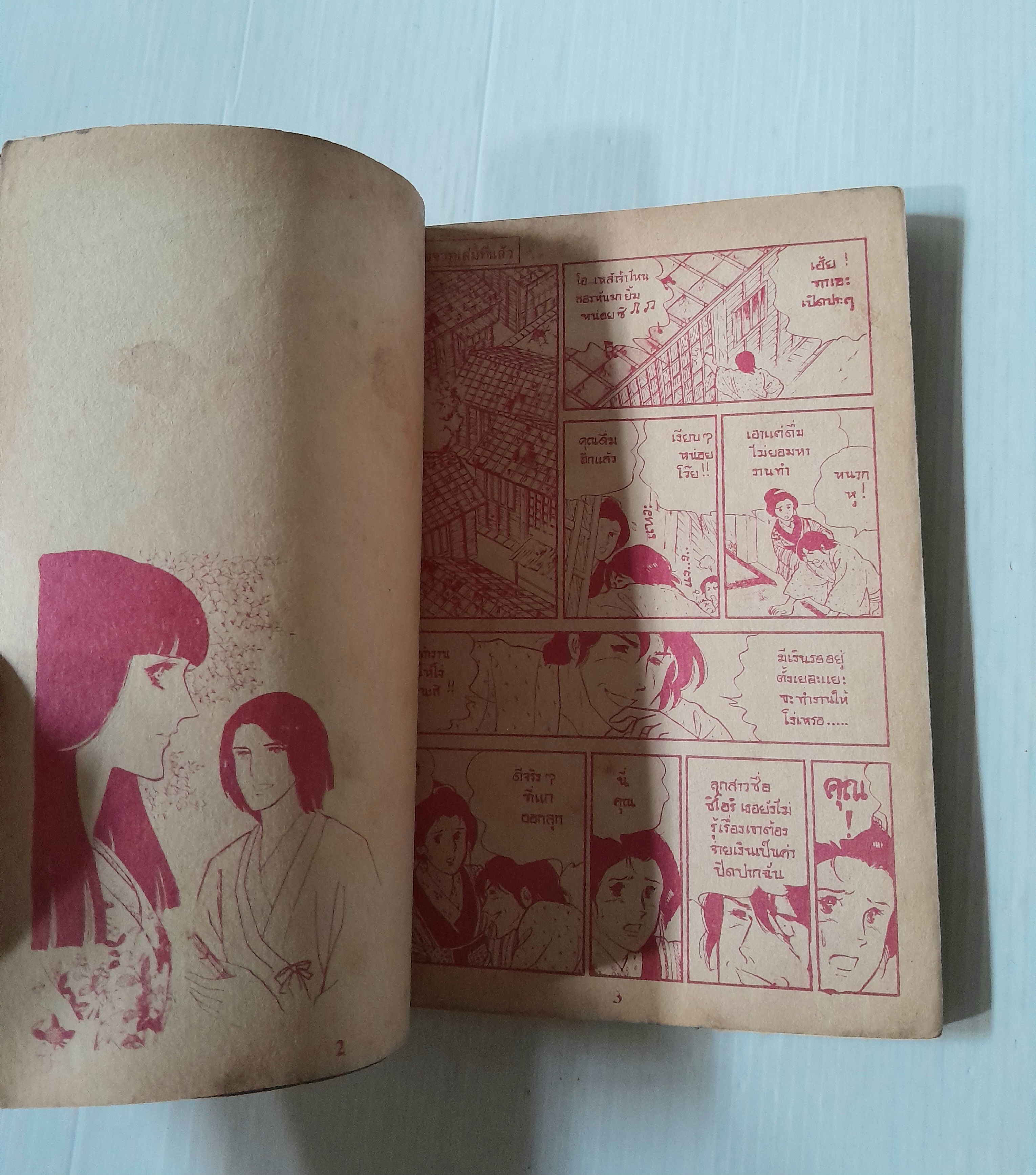 สายธารรัก เล่ม 4 / มาจิโกะ ซาโตนะกะ