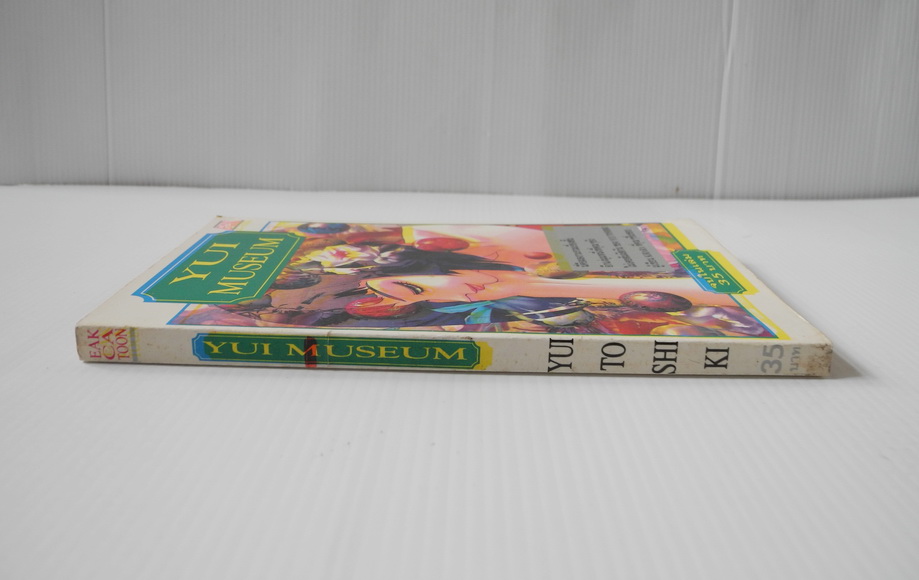 YUI MUSUEM ( เล่มเดียวจบ )