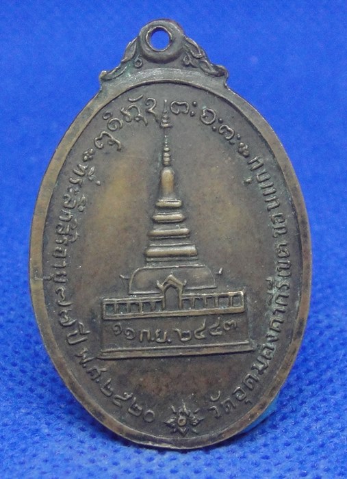 หลวงพ่อผาง จิตคุตโต