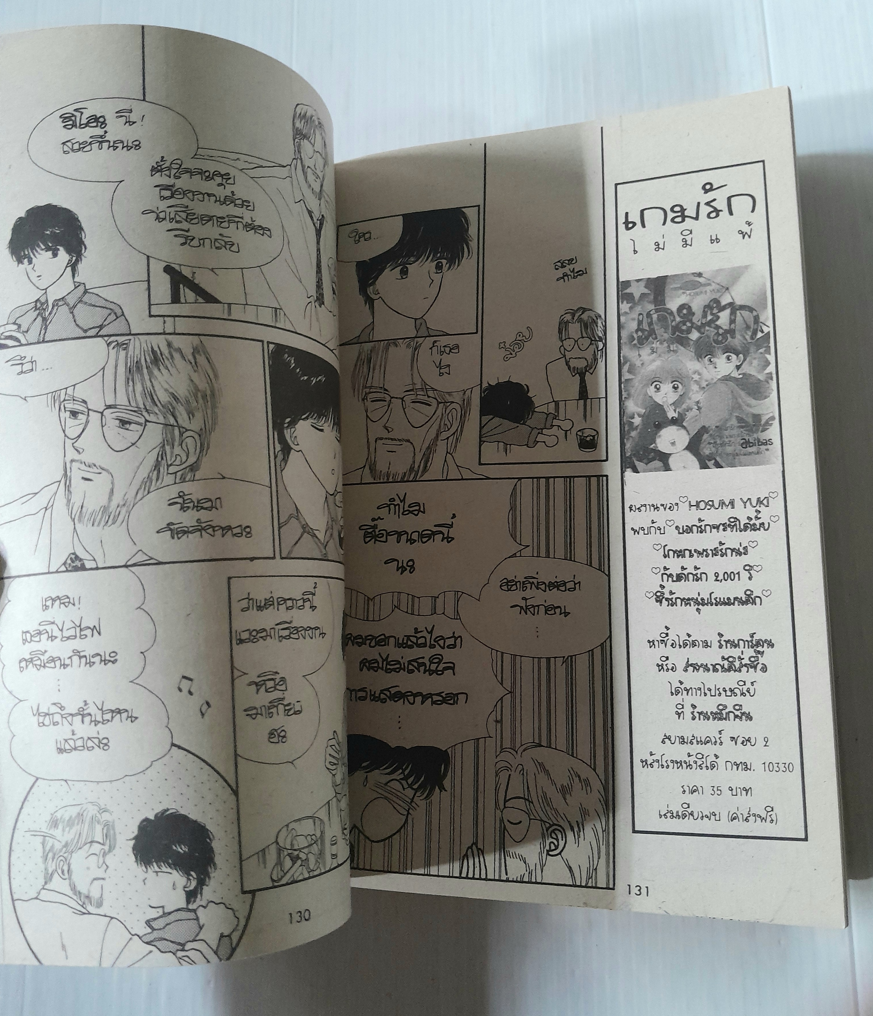 เธอคือ...นางเอก 2 เล่มจบ / Wataru Yoshizumi