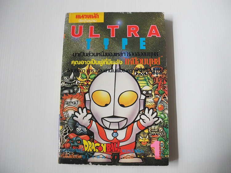 ULTRA TYPE เล่ม 1