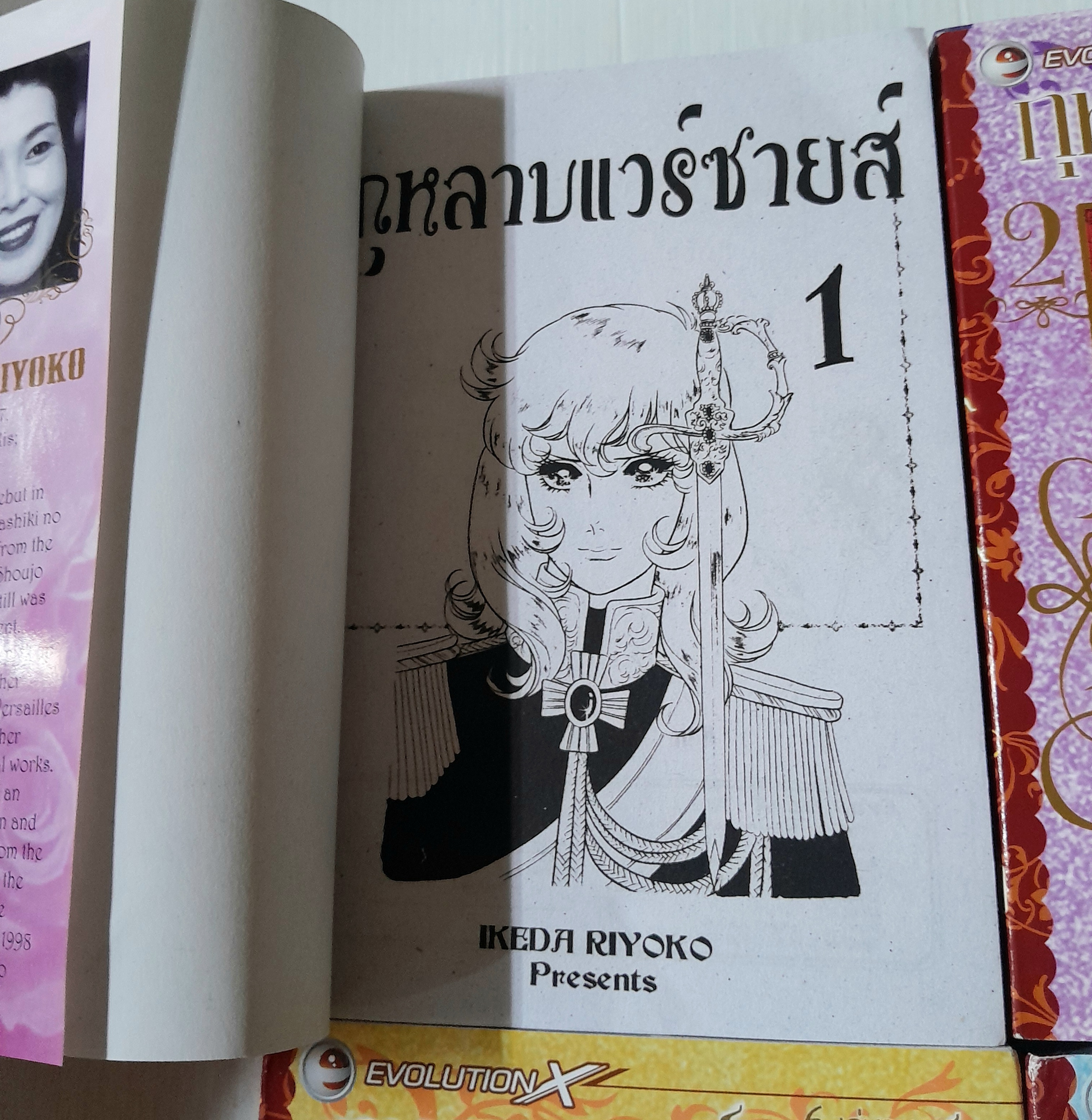 กุหลาบแวร์ซายส์ 6 เล่มจบ / Ikeda Riyoko