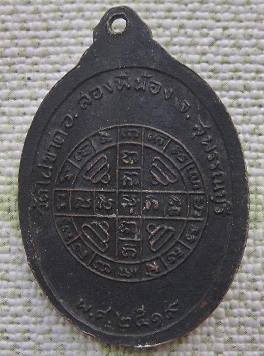 หลวงพ่อจี๋ วัดไผ่ขาด