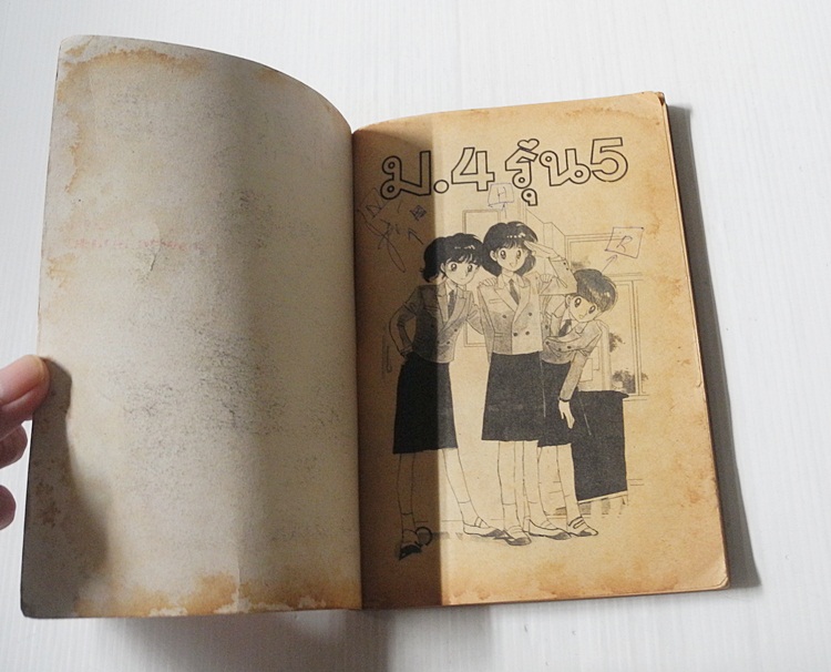 ม.4 รุ่น 5 ( เล่มเดียวจบ ) / ฮิคาวะ เคียวโกะ