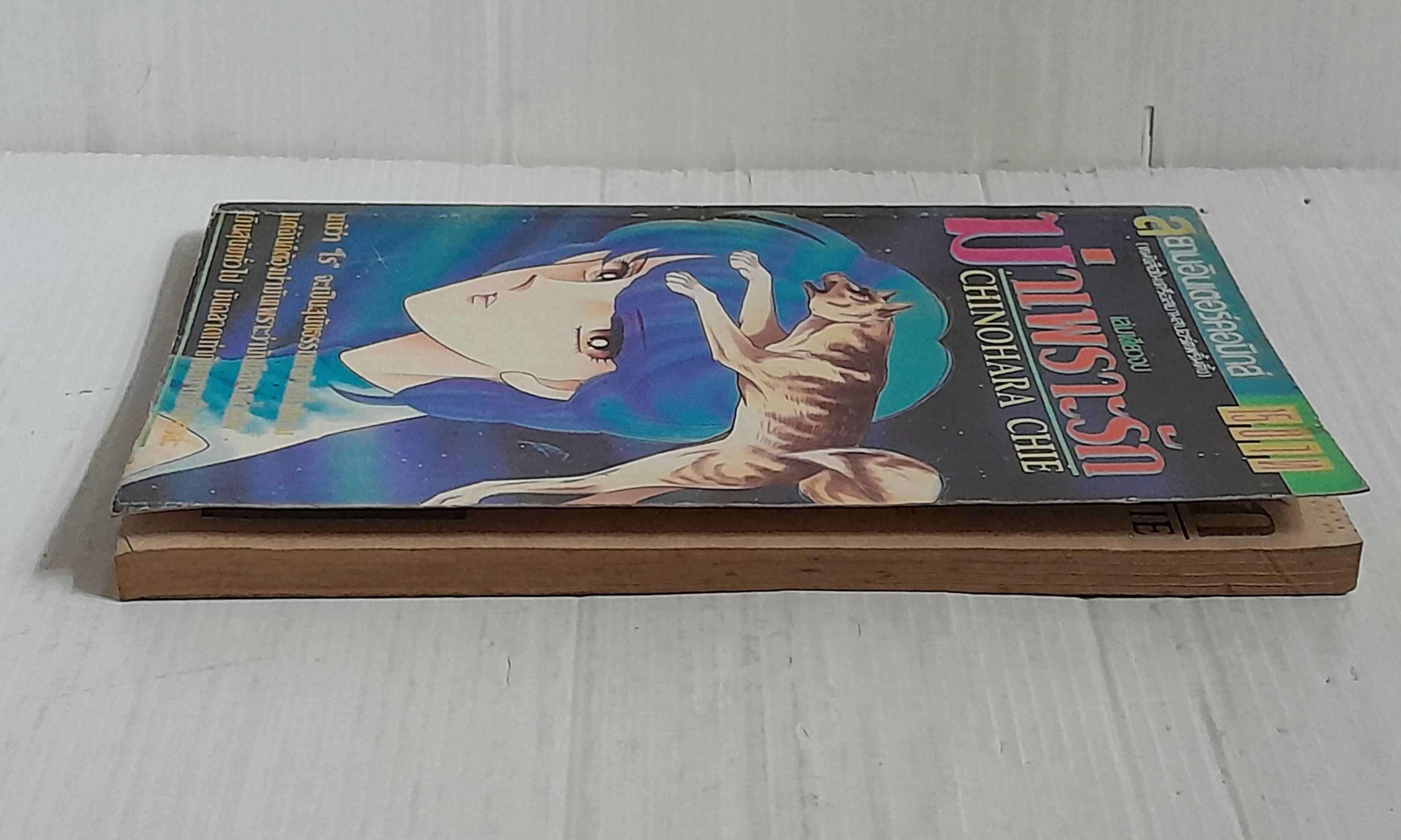 ฆ่าเพราะรัก (เล่มเดียวจบ) / Chinohara Chie