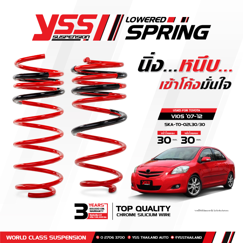 YSS สปริงรถยนต์แบบโหลด TOYOTA VIOS ปี 07-12
