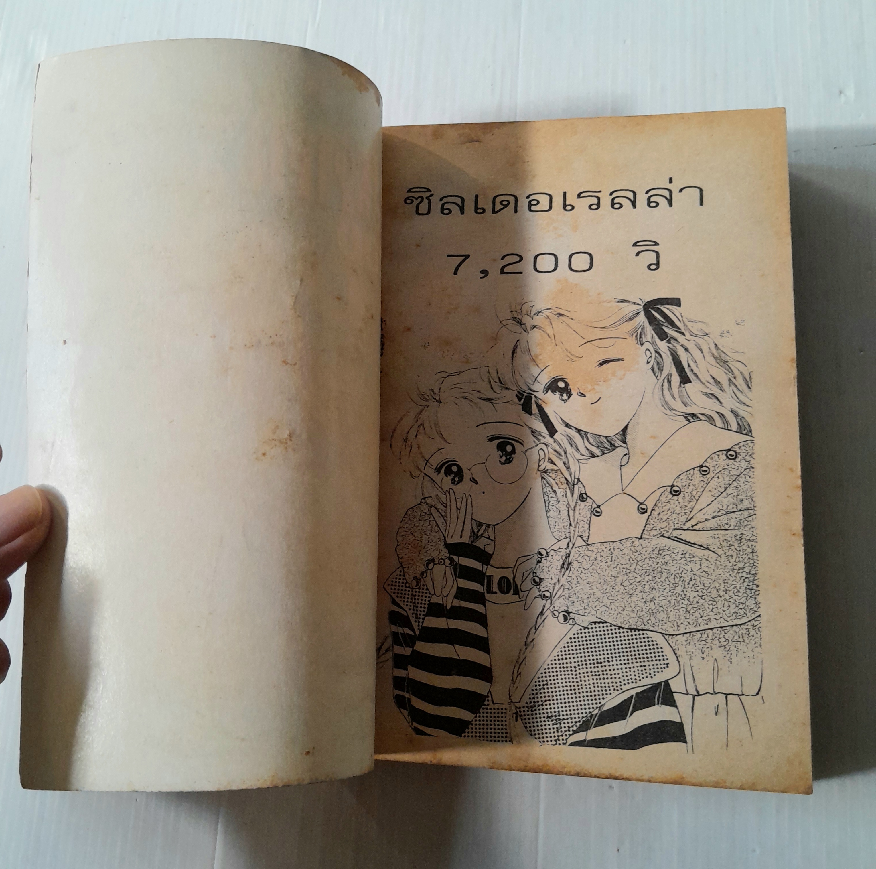 ซินเดอเรลล่า 7.200 วิ (เล่มเดียวจบ) / KAWACHI YUKARI