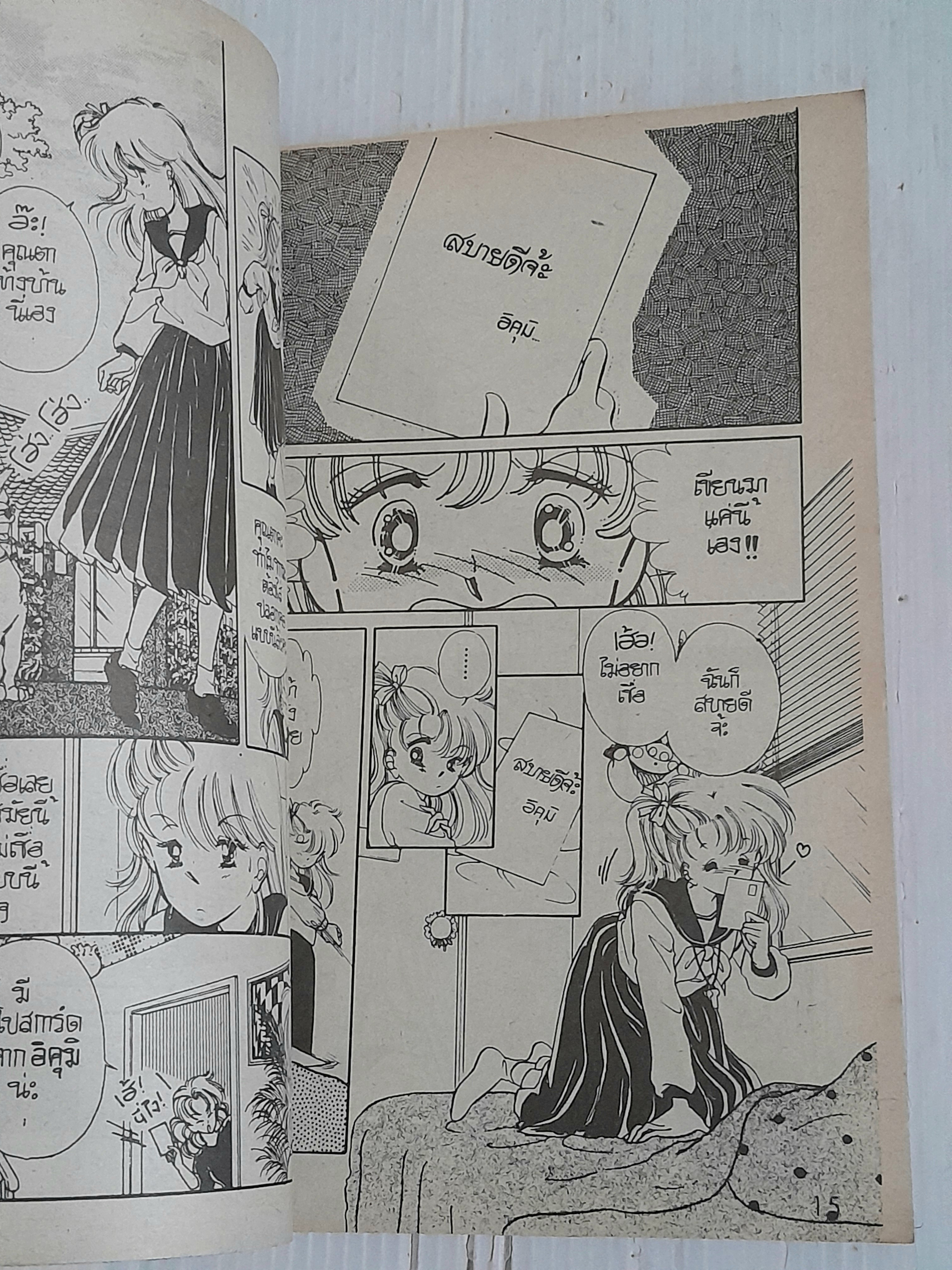 ใช่เล้ย!! ถ้าเป็นเธอ (เล่มเดียวจบ) / Miyuki Kitakawa