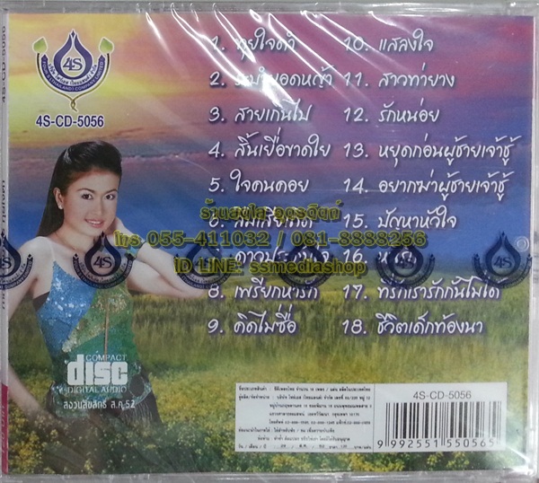 CD กาญจนา มาศิริ ชุดทุยใจดำ