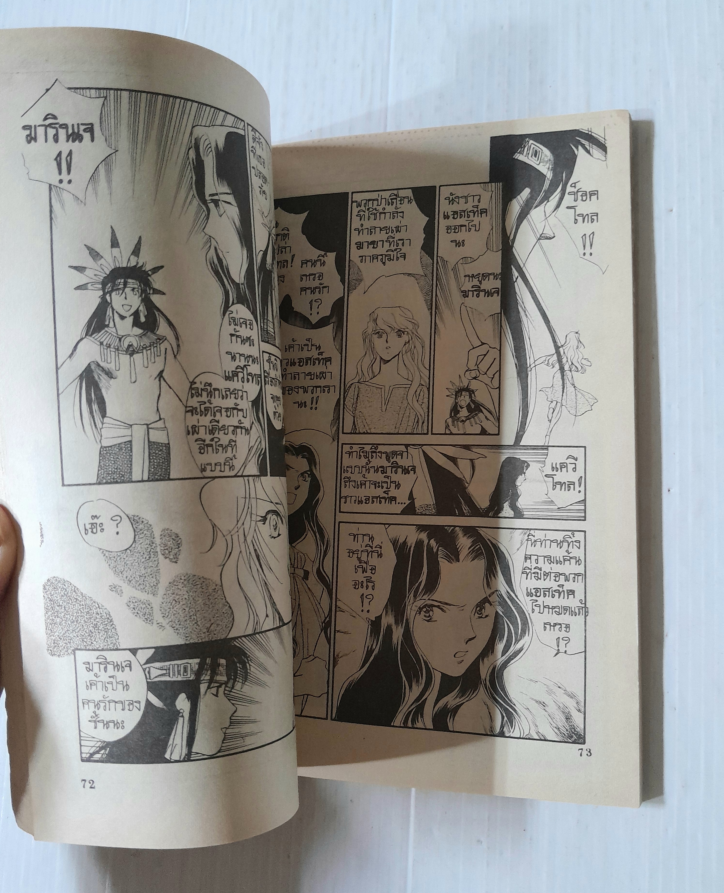 พิธีกรรมมรณะ (เล่มเดียวจบ) / Amoi Jun