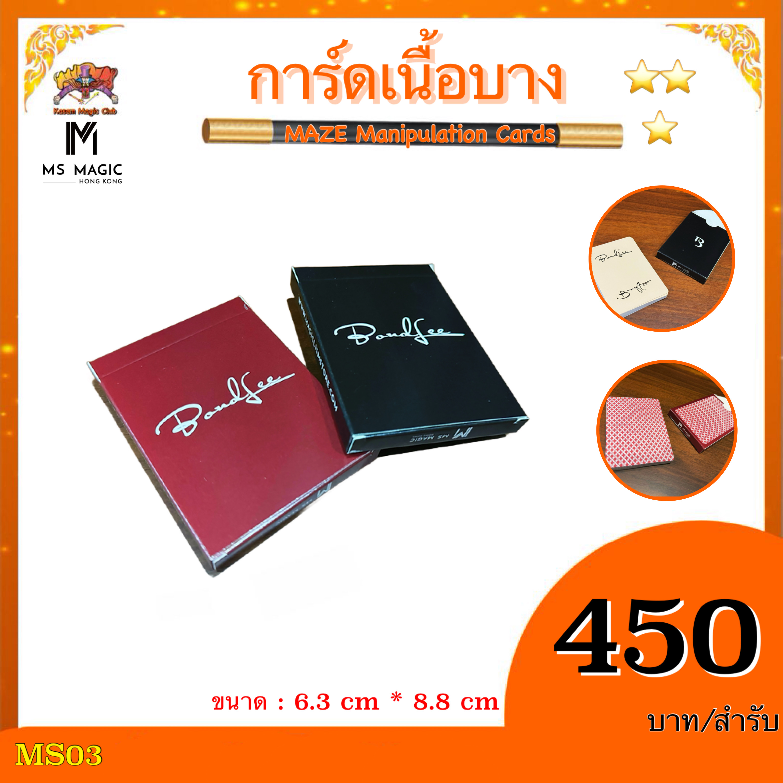 การ์ดเนื้อบาง Bond Lee’s MAZE Manipulation Cards