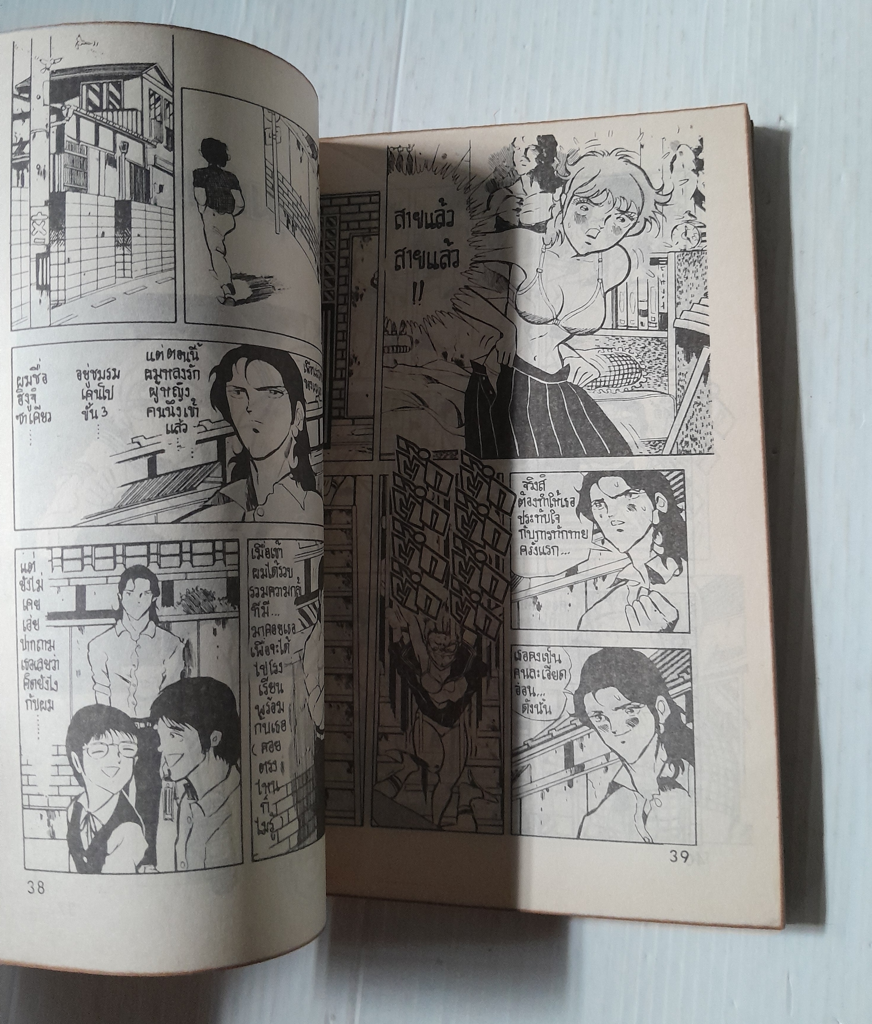 ต๊อง!! มาตั้งแต่เกิด (เล่มเดียวจบ) / Masayo Tokushiro