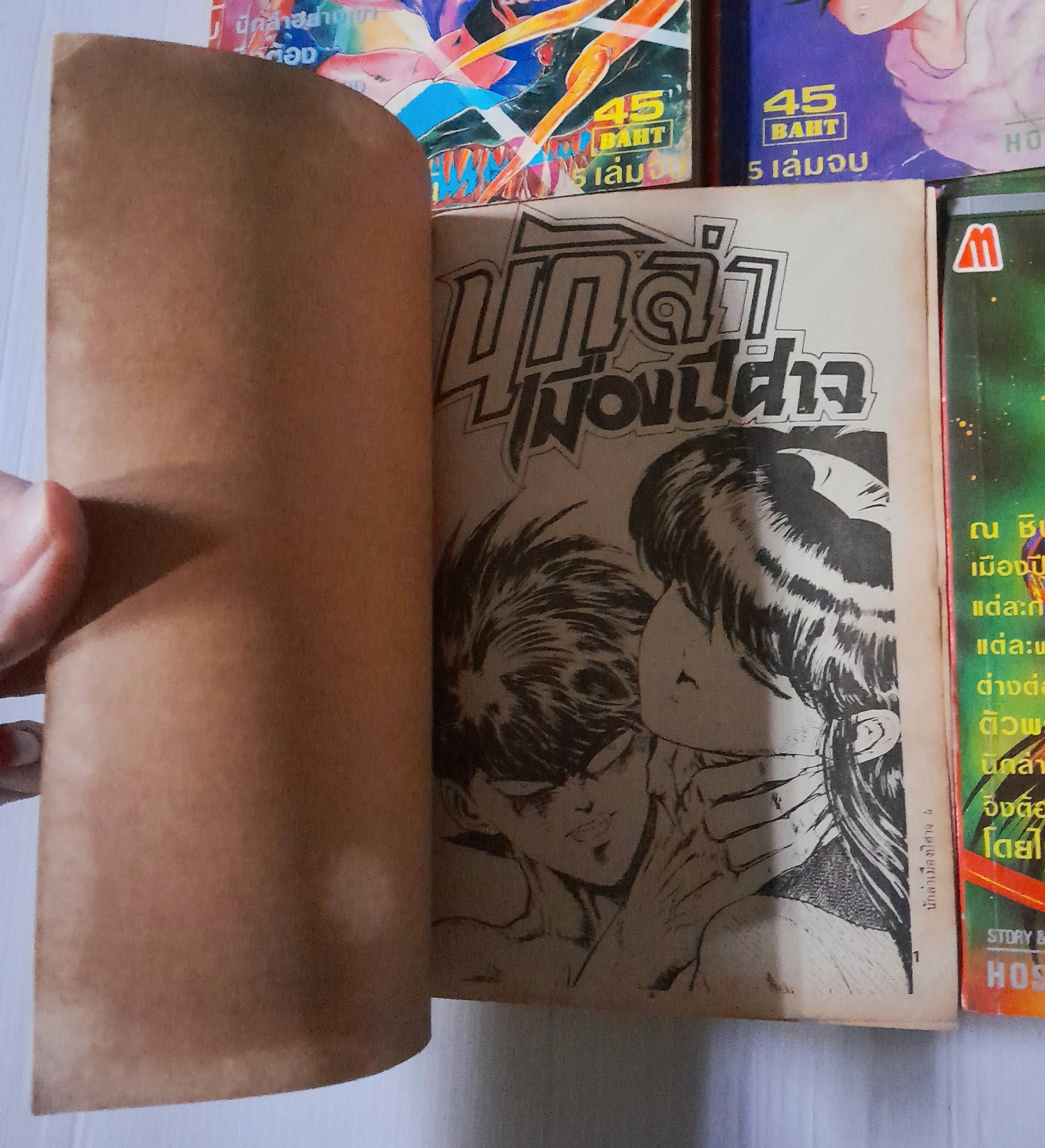 นักล่าเมืองปีศาจ 5 เล่มจบ / Hosoma Shinichi