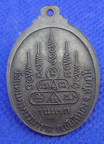 หลวงปู่บุญมา ถาวโร วัดแดนคงคาวนาราม