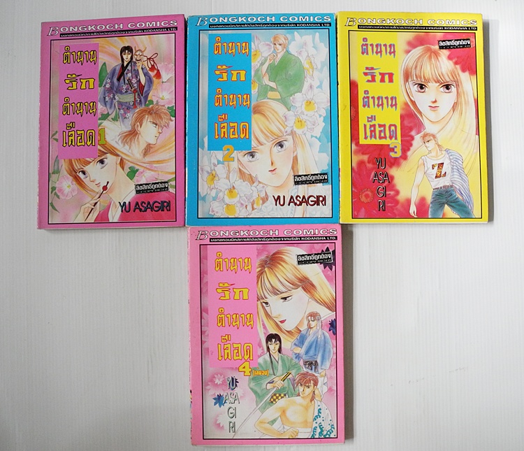 ตำนานรักตำนานเลือด 4 เล่มจบ / Asagiri Yu