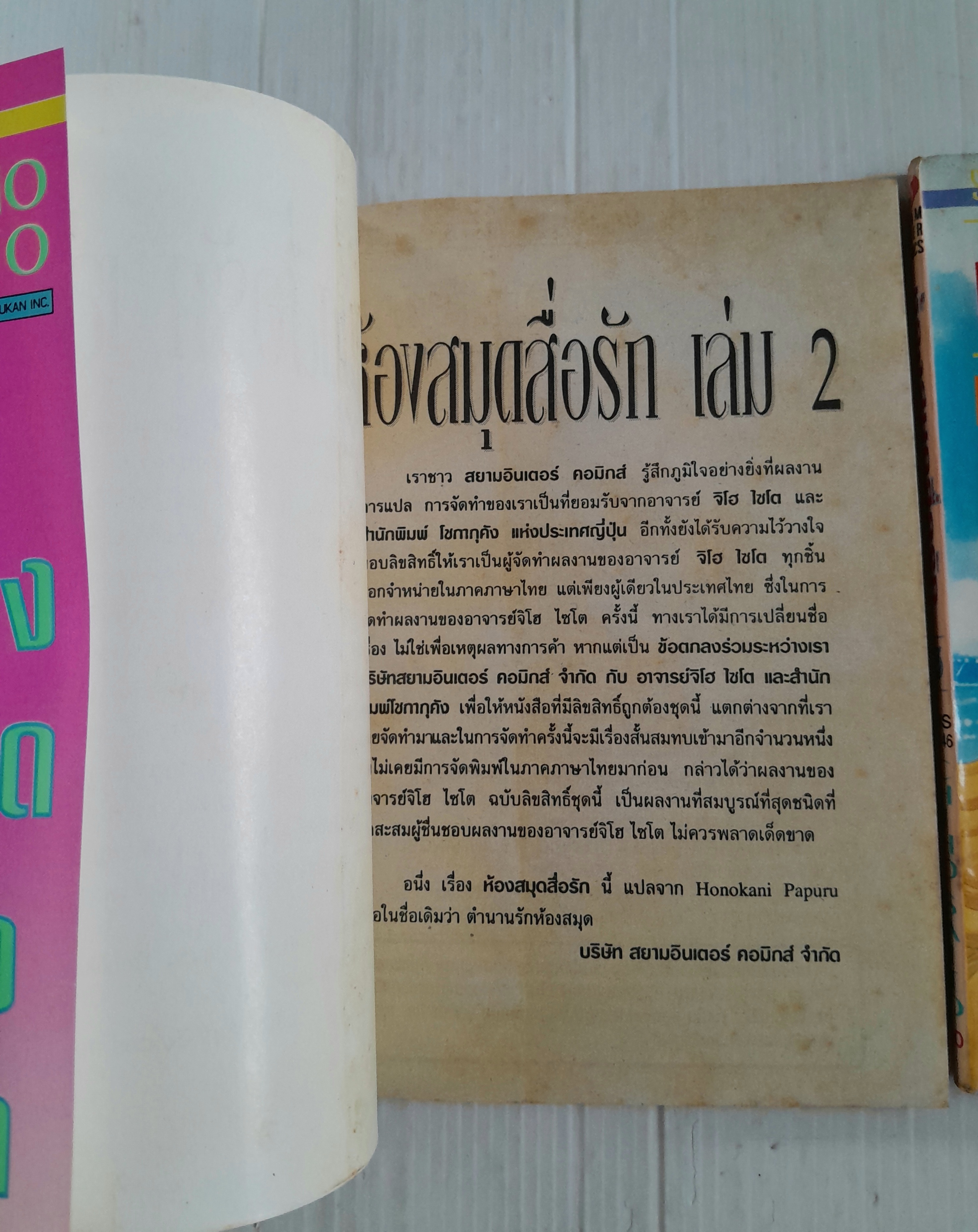 ห้องสมุดสื่อรัก 3 เล่มจบ / ไซโต้ จิโฮ