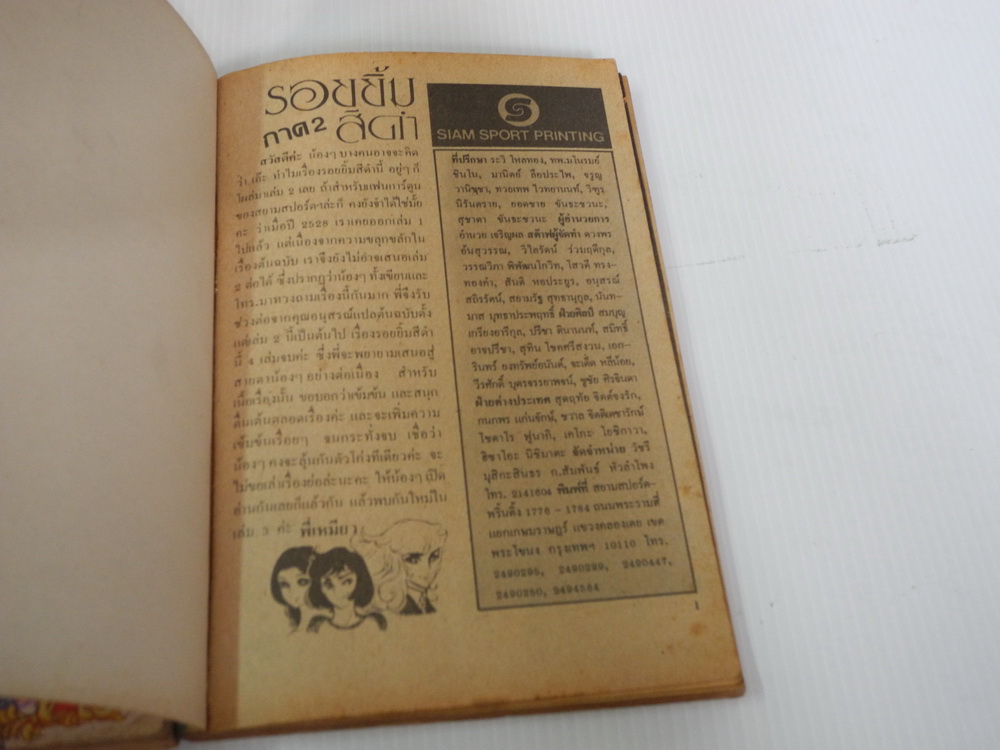 รอยยิ้มสีดำ เล่ม 1-2