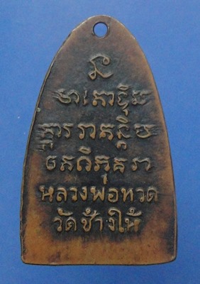 หลวงปู่ทวด๐๘ก้ามปู