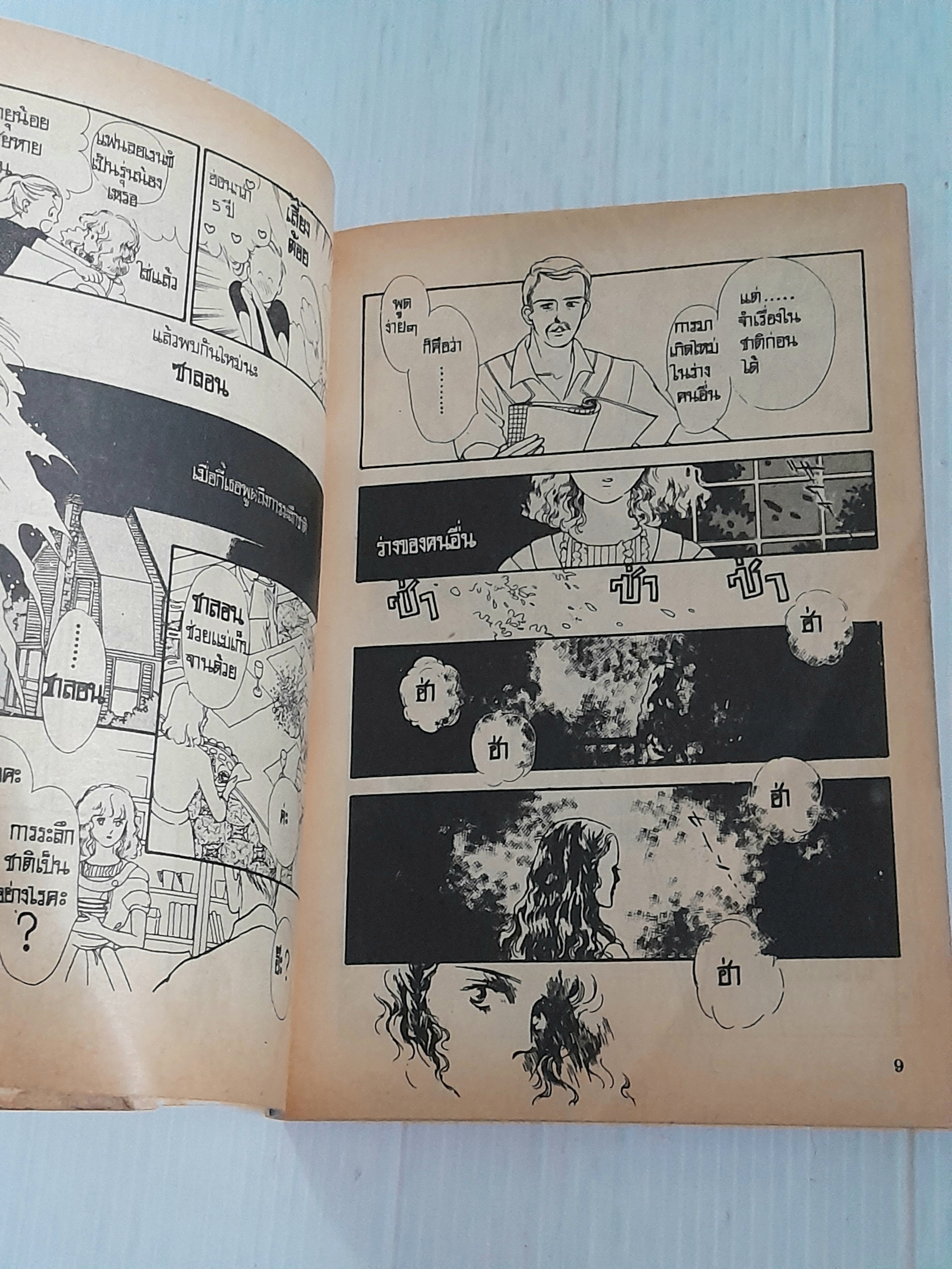 เหตุเกิดเมื่อเดือนกันยา (เล่มเดียวจบ)