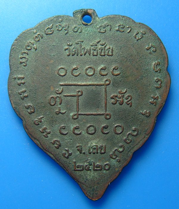 หลวงพ่อญาณวโรบวร วัดโพธิ์ชัย