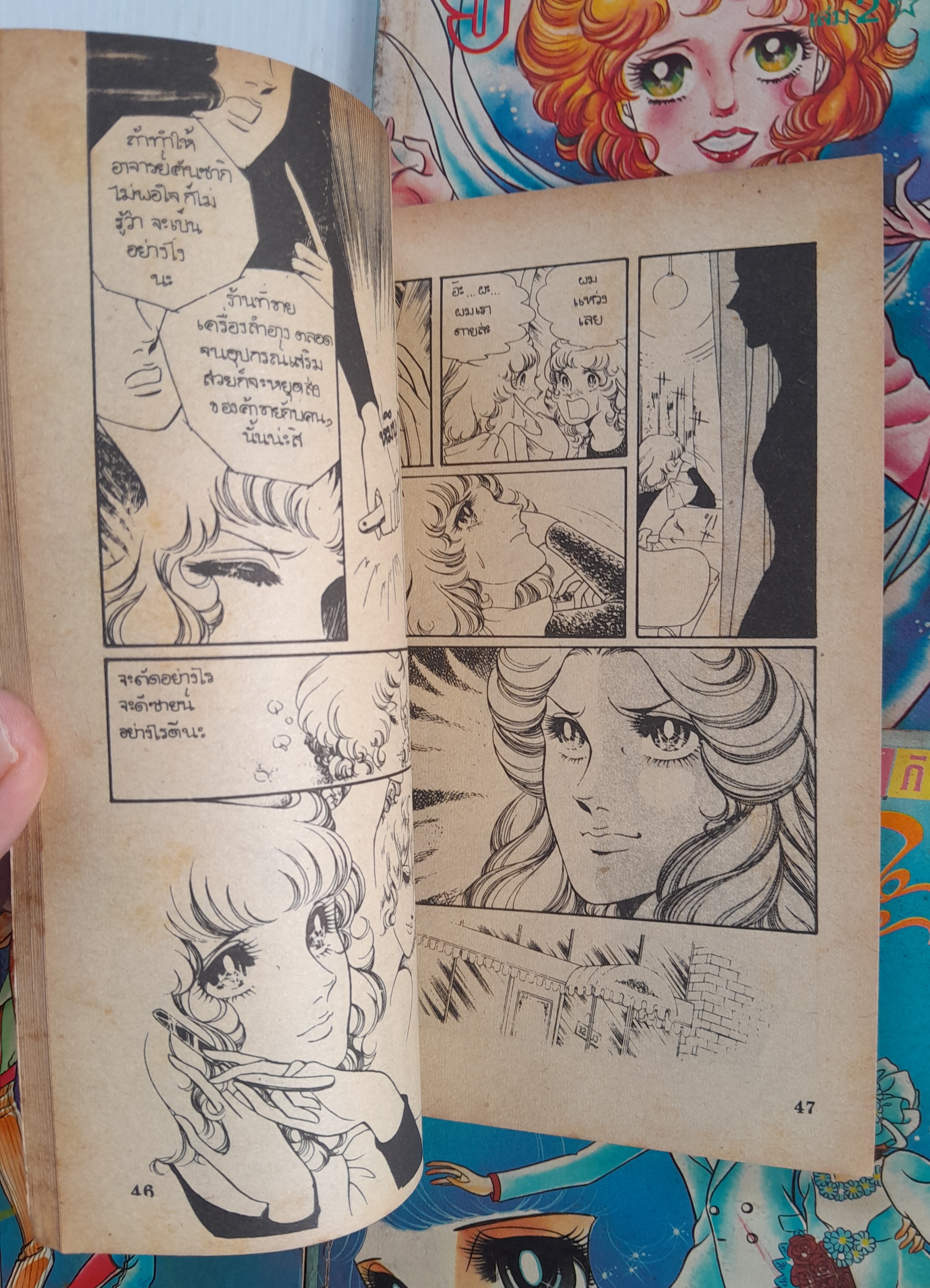 สู้เขามายูโกะ 8 เล่มจบ / ชิบาตะ อายูโกะ